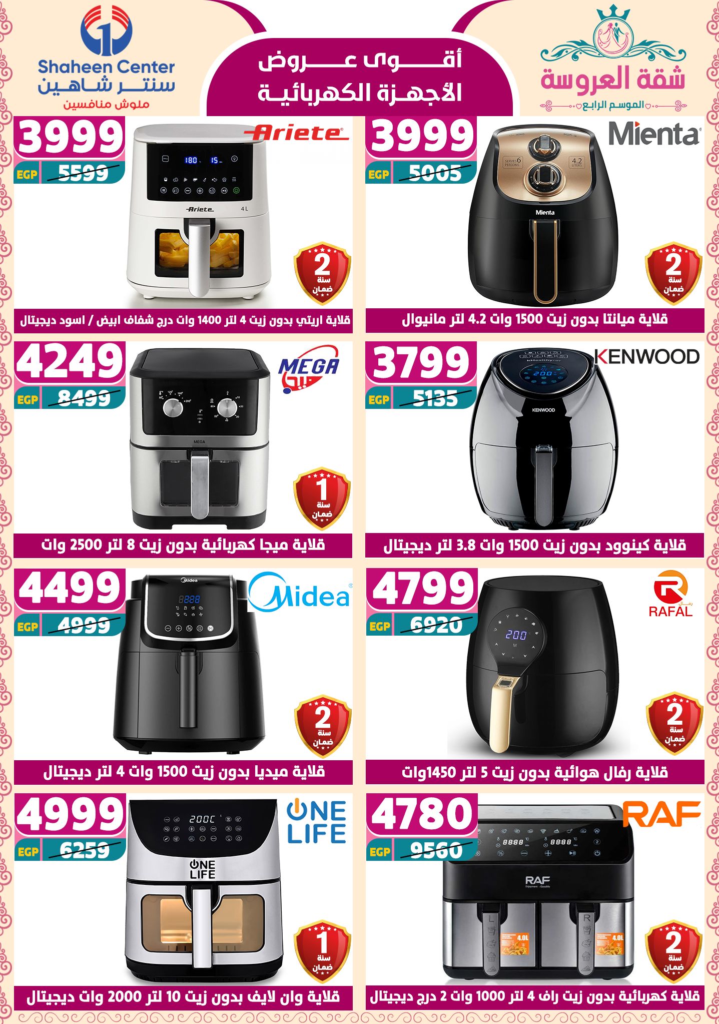 shaheen-center offers from 22may to 9jun 2025 عروض سنتر شاهين من 22 مايو حتى 9 يونيو 2025 صفحة رقم 131